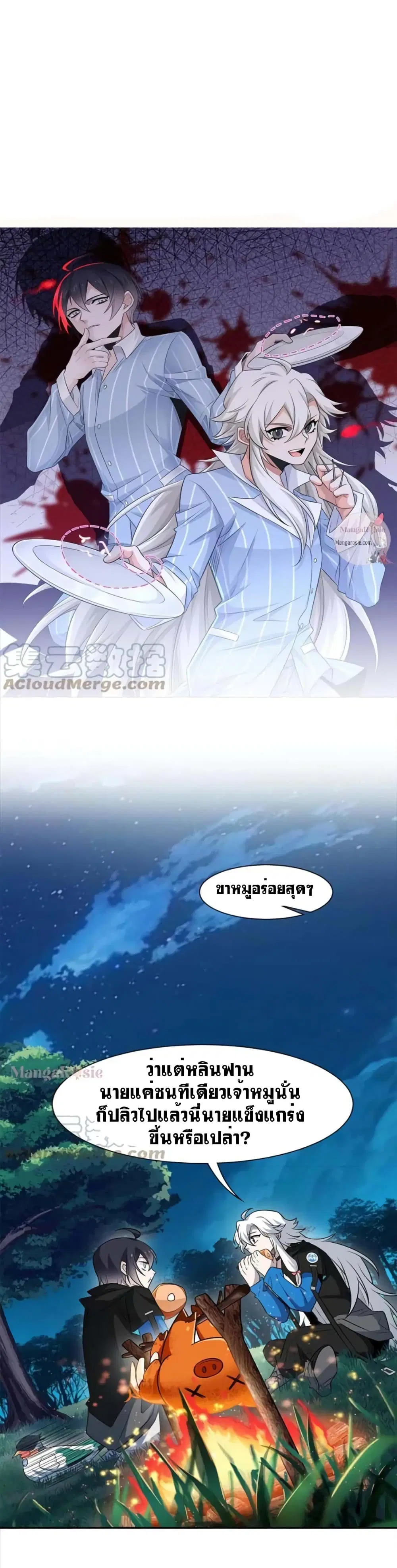 The Strong Man From the Mental Hospital ตอนที่ 83 หน้า 1