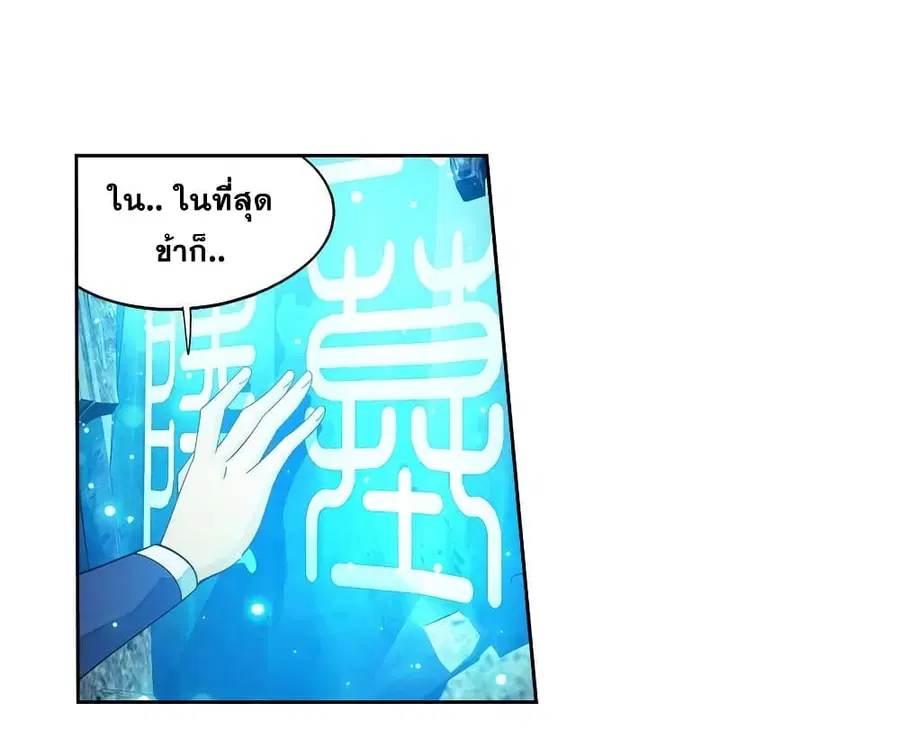 Doupo Cangqiong ตอนที่ 351 หน้า 4