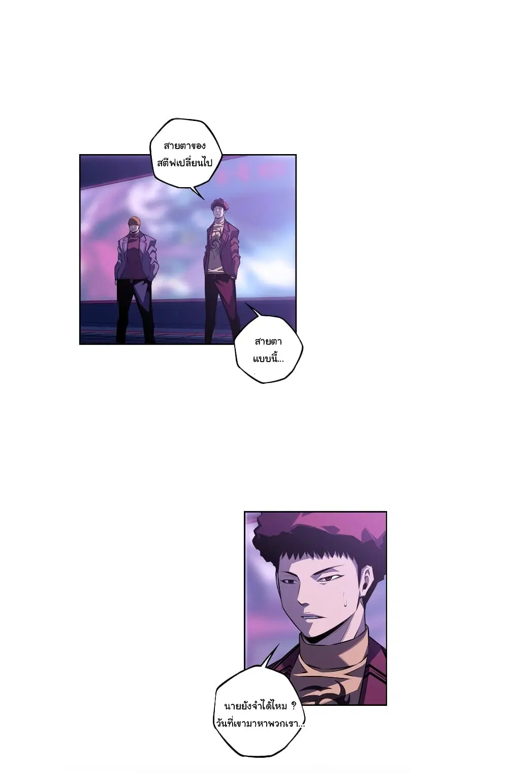 SuperNova ตอนที่ 143 หน้า 8