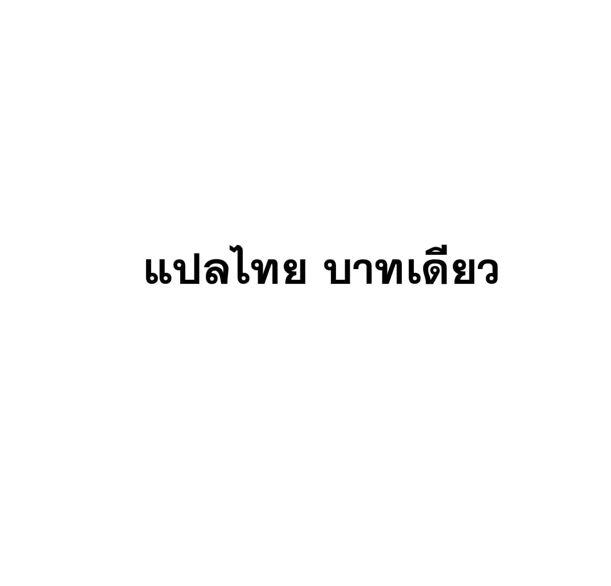 All Hail the Sect Leader ตอนที่ 169 หน้า 73