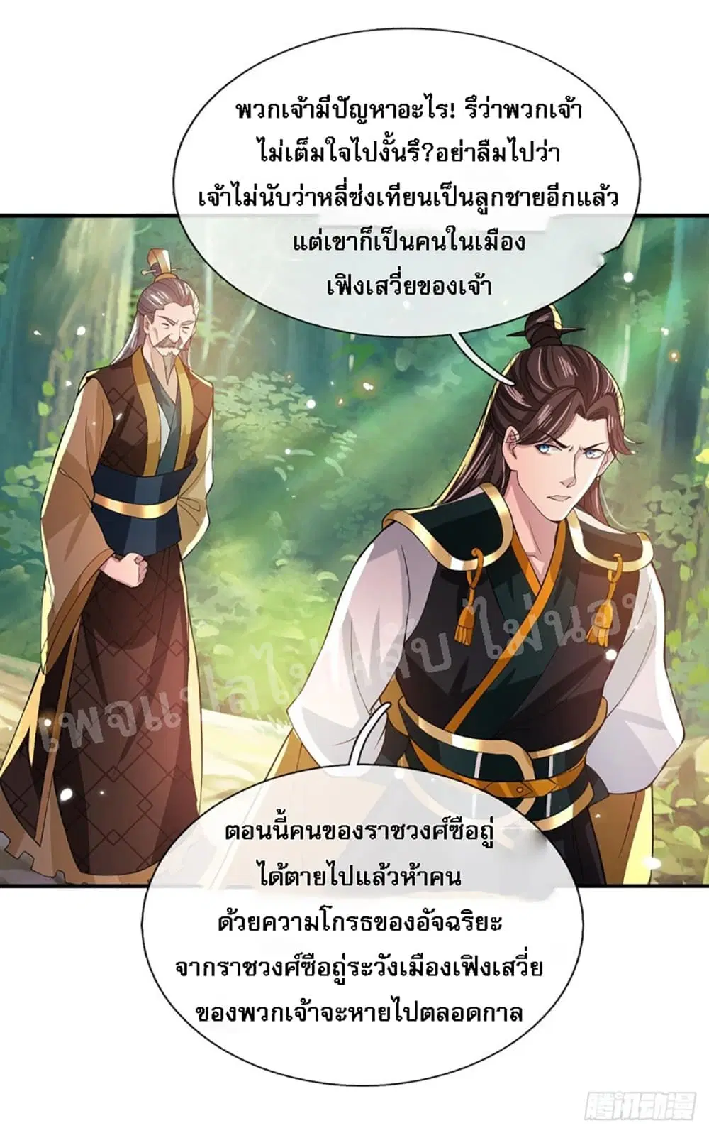 Royal God of War, Rising Dragon ตอนที่ 19 หน้า 15