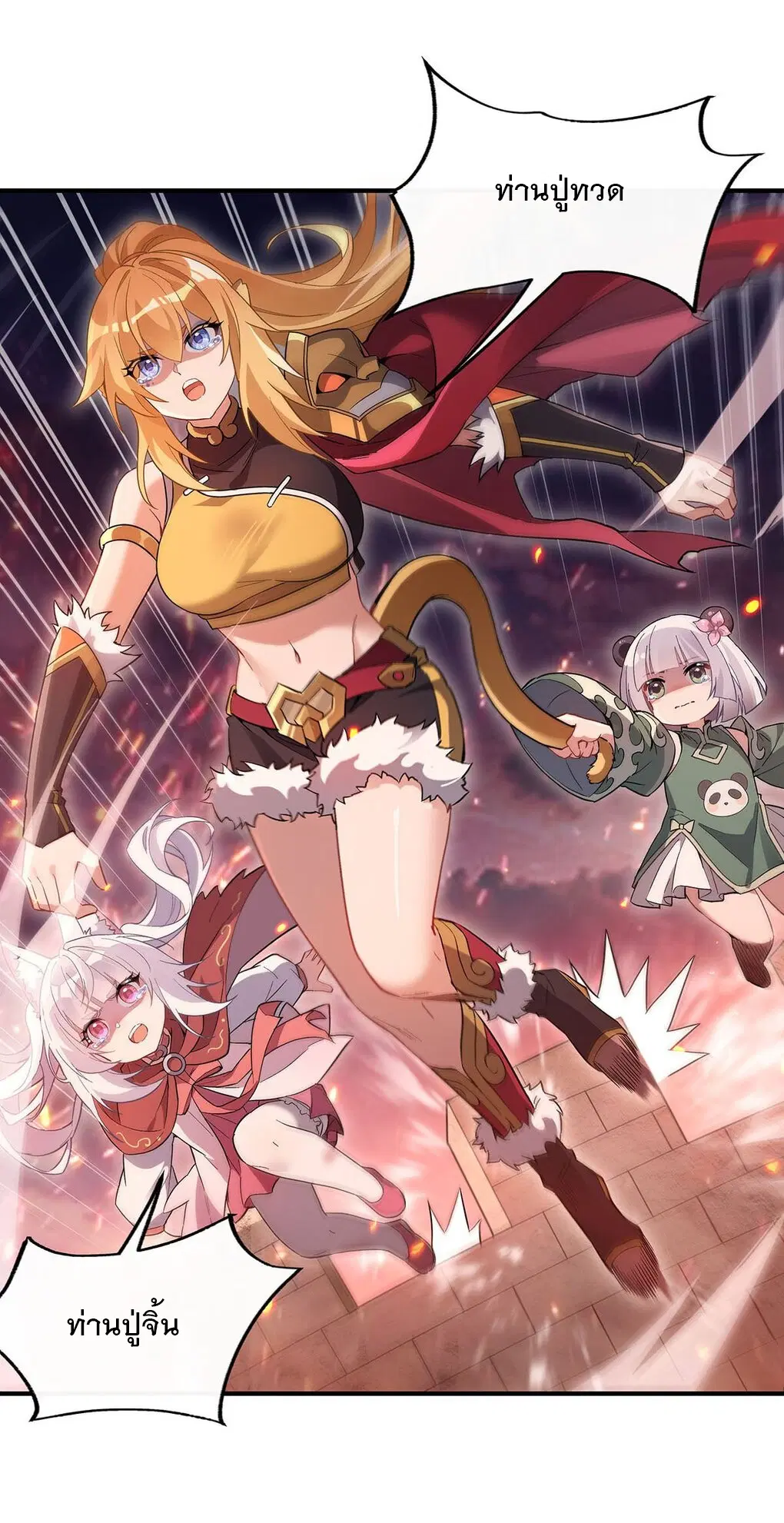 My Female Disciples are all Future Masters of the Heavens ตอนที่ 246 หน้า 4