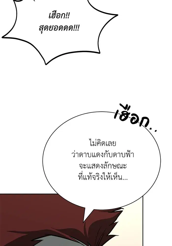 The Lazy Lord Masters the Sword ตอนที่ 80 หน้า 13