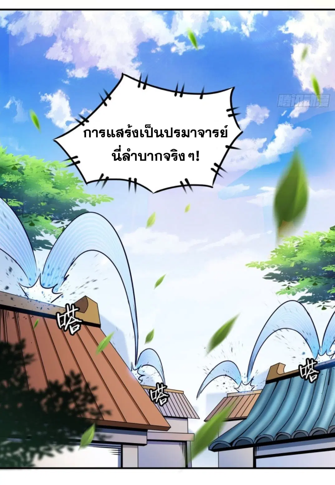 Library to Heaven’s Path ตอนที่ 111 หน้า 8