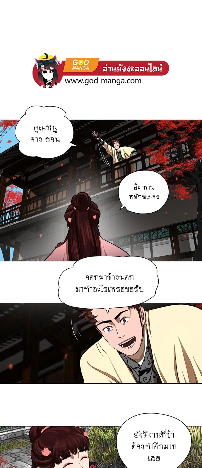 Escort Warrior ตอนที่ 57 หน้า 28