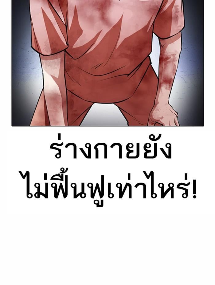 Lookism ตอนที่ 381 หน้า 120