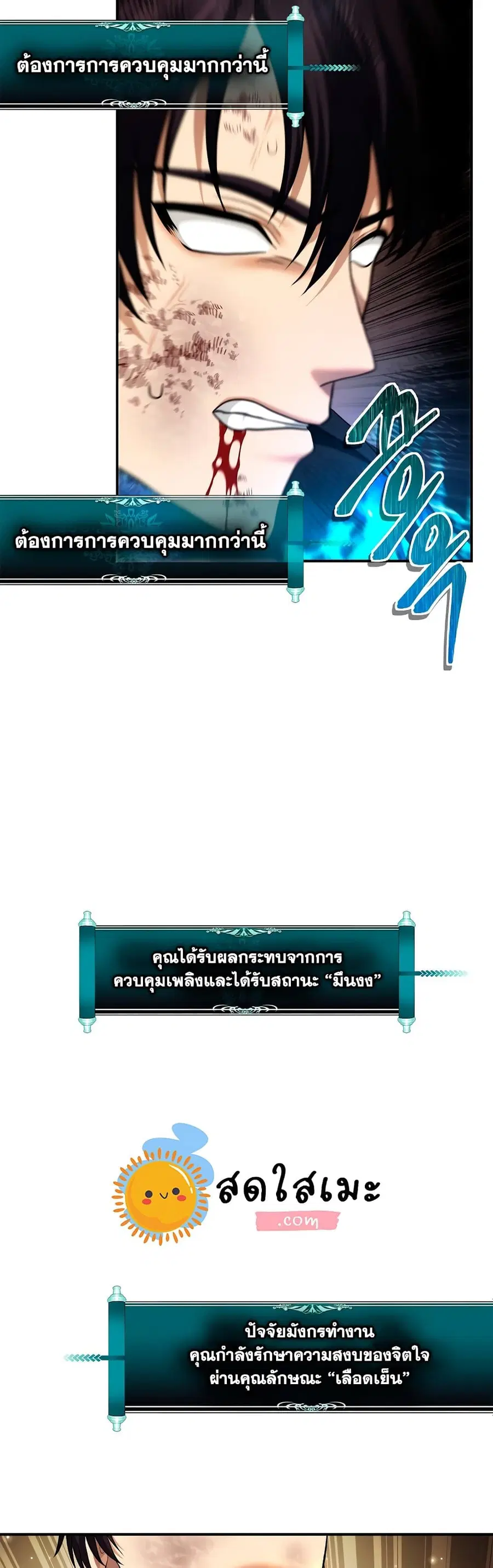 Ranker Who Lives A Second Time ตอนที่ 125 หน้า 13