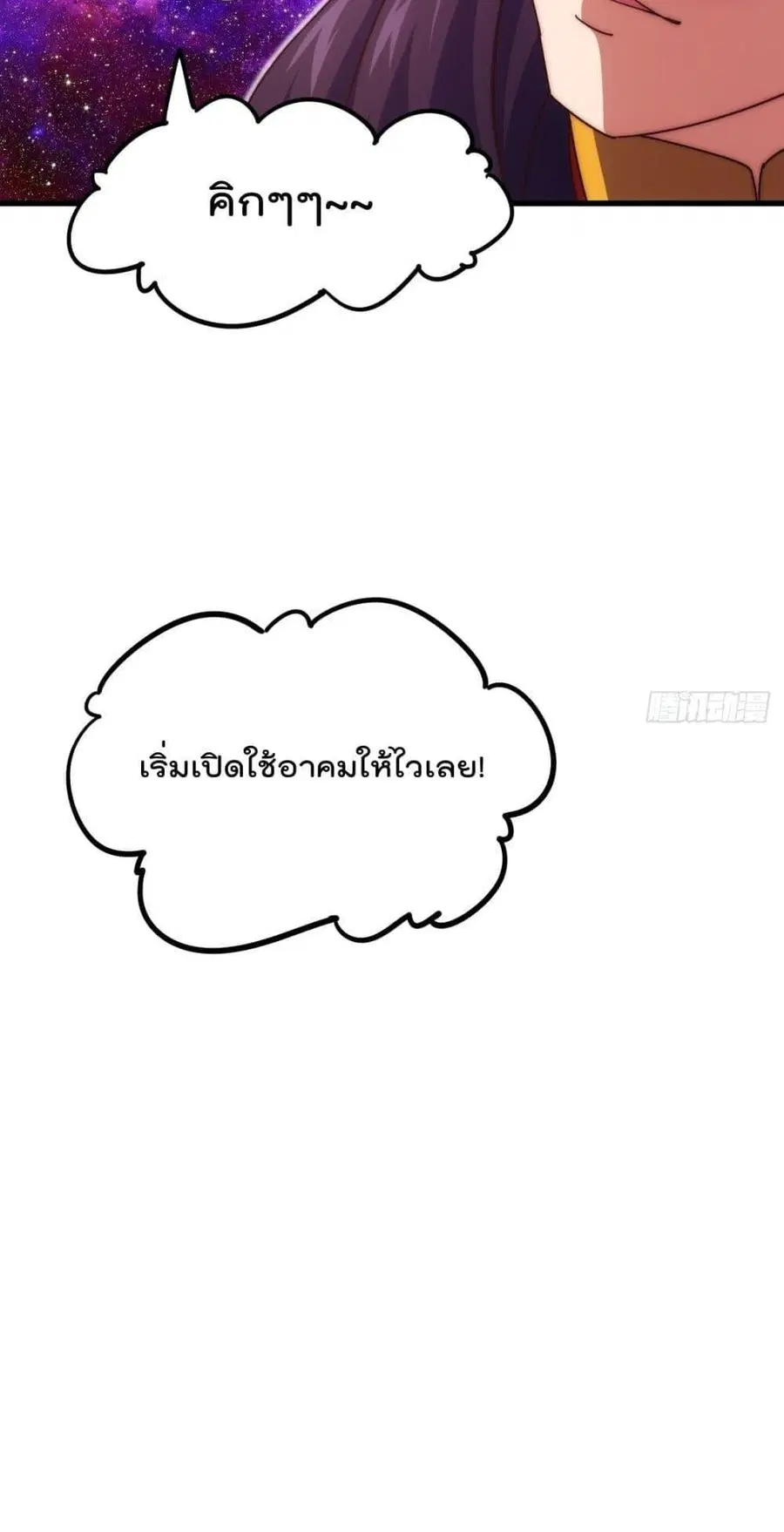 Who is your Daddy ตอนที่ 192 หน้า 13