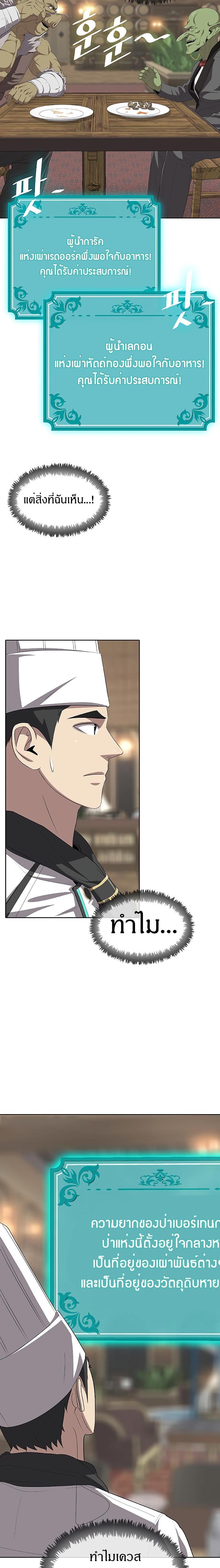 The Strongest Chef in Another World เชฟพันธุ์แกร่งในต่างโลก ตอนที่ 6 หน้า 17