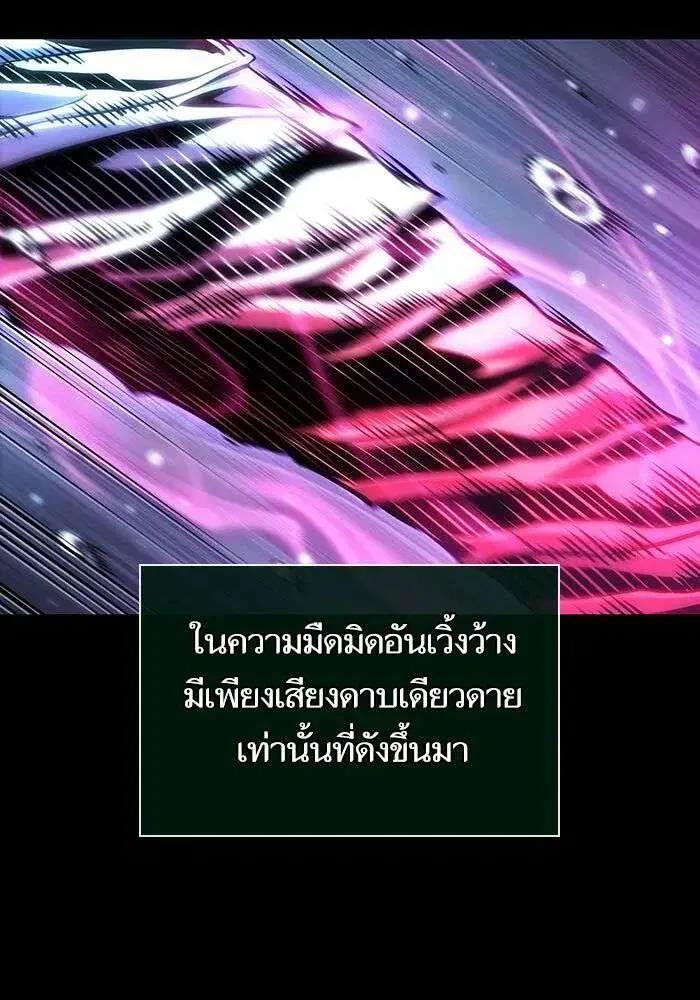 The World After the end โลกหลังการล่มสลาย ตอนที่ 234 หน้า 95