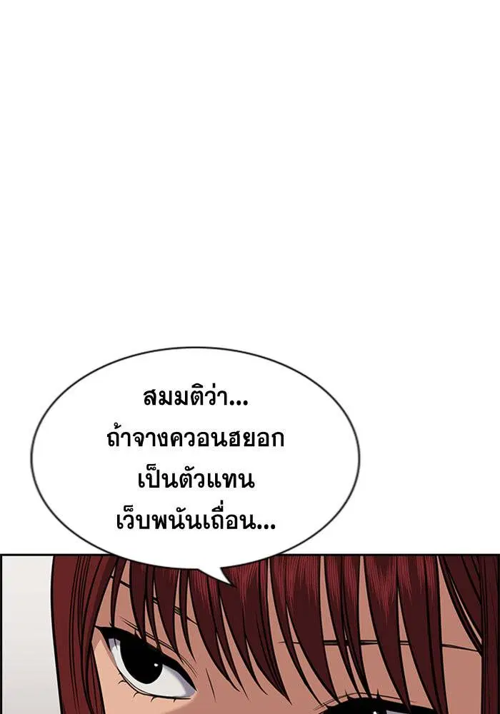 True Education ตอนที่ 92 หน้า 86