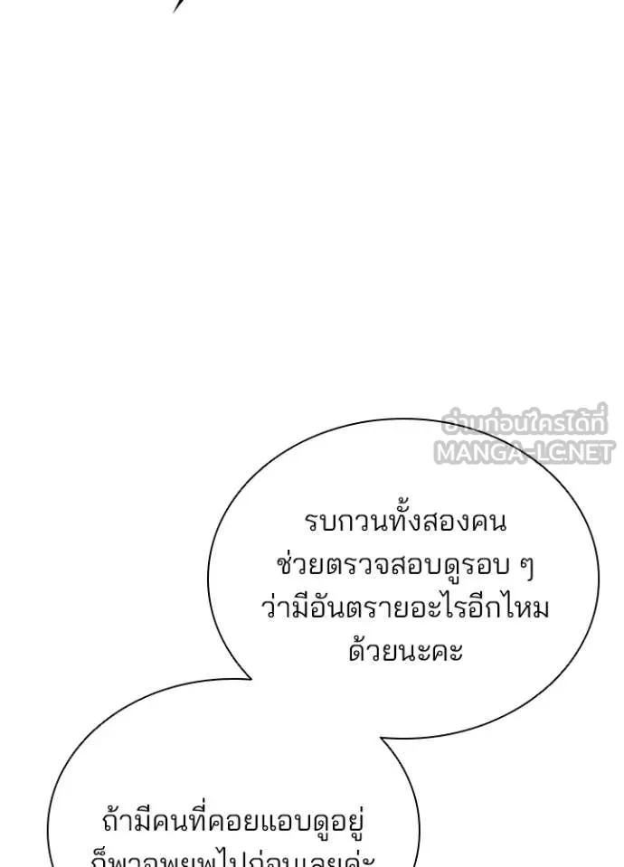 Villain to Kill ตอนที่ 198 หน้า 142