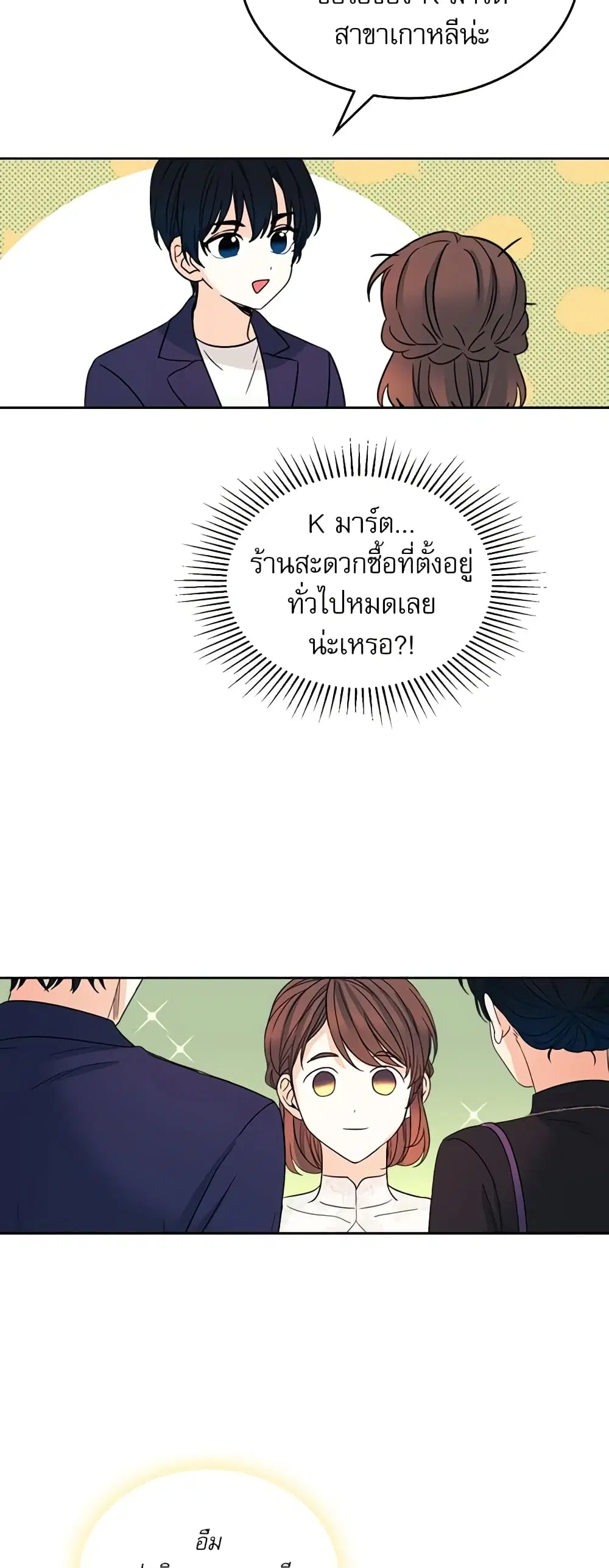 My Life as an Internet Novel ตอนที่ 129 หน้า 23