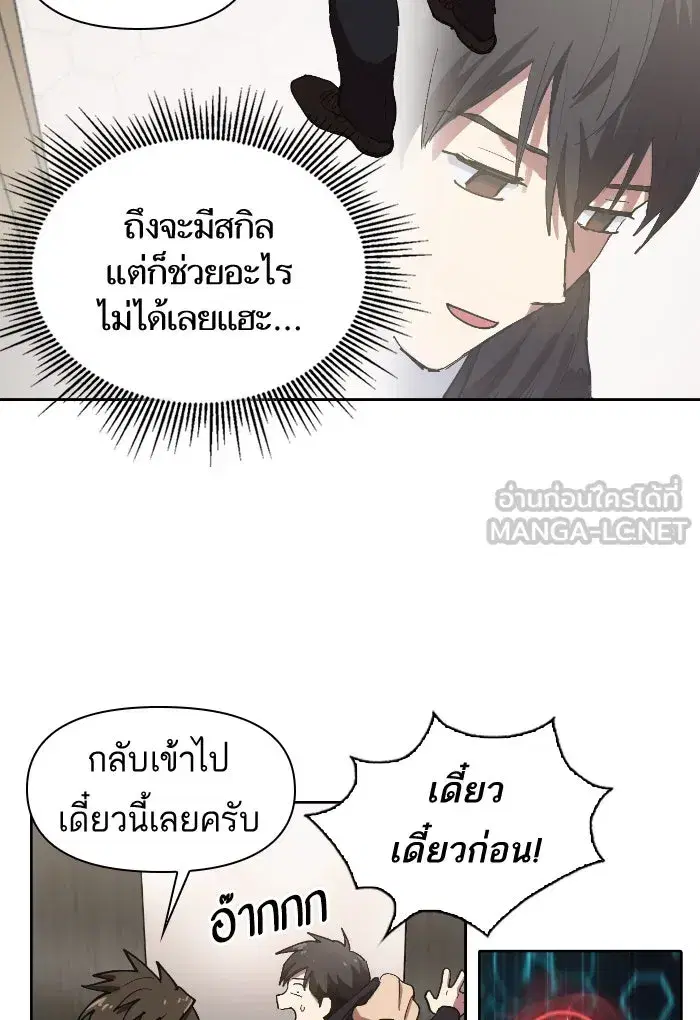 The S-Classes That I Raised (My S-Class Hunters) ตอนที่ 7 หน้า 36