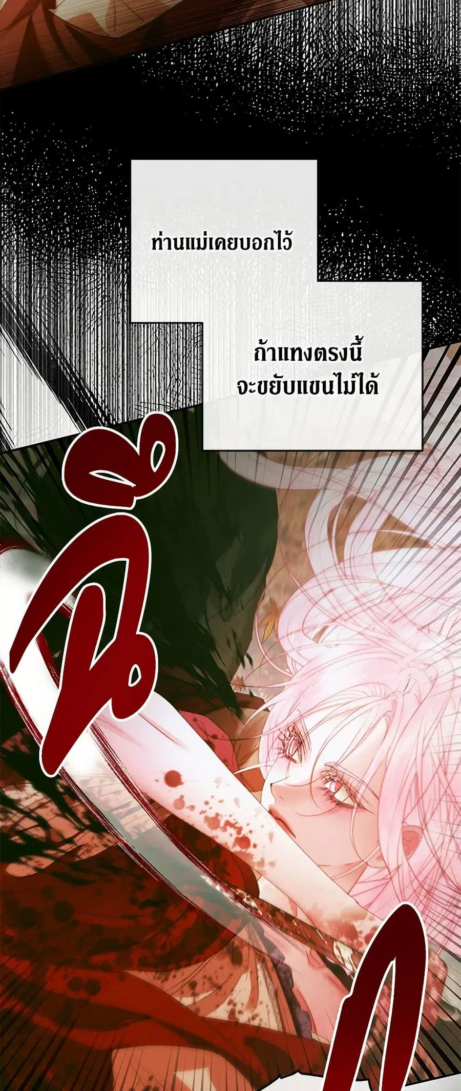 Becoming The Villain’s Family ตอนที่ 132 หน้า 22