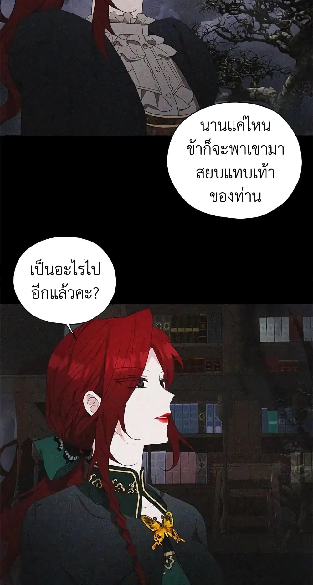 Seduce the Villain’s Father ตอนที่ 127 หน้า 28
