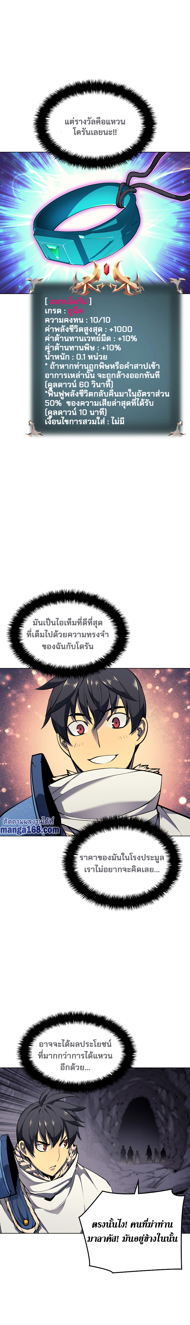 Overgeared (Remake) ตอนที่ 50 หน้า 17