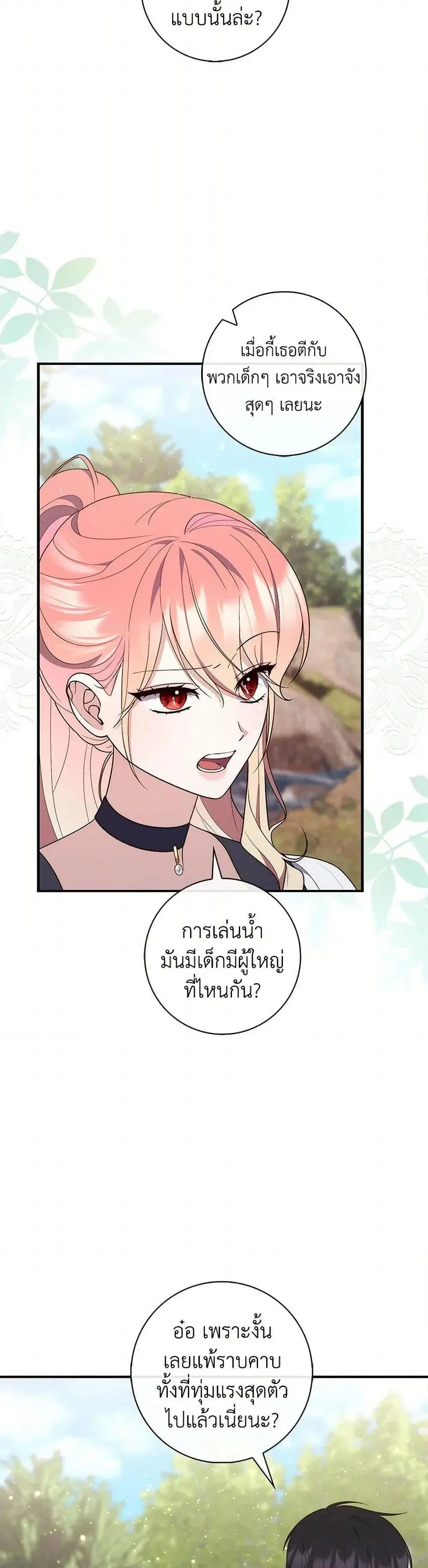 A Princess Who Reads Fortune ตอนที่ 75 หน้า 39