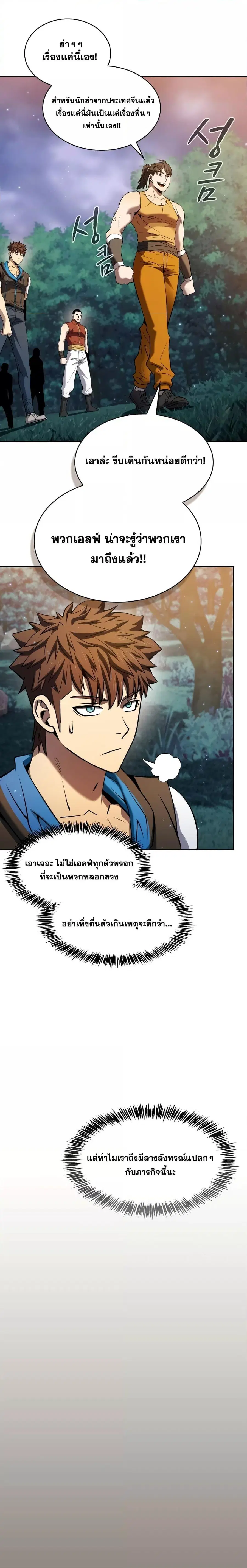 The Constellation That Returned From Hell ตอนที่ 128 หน้า 17