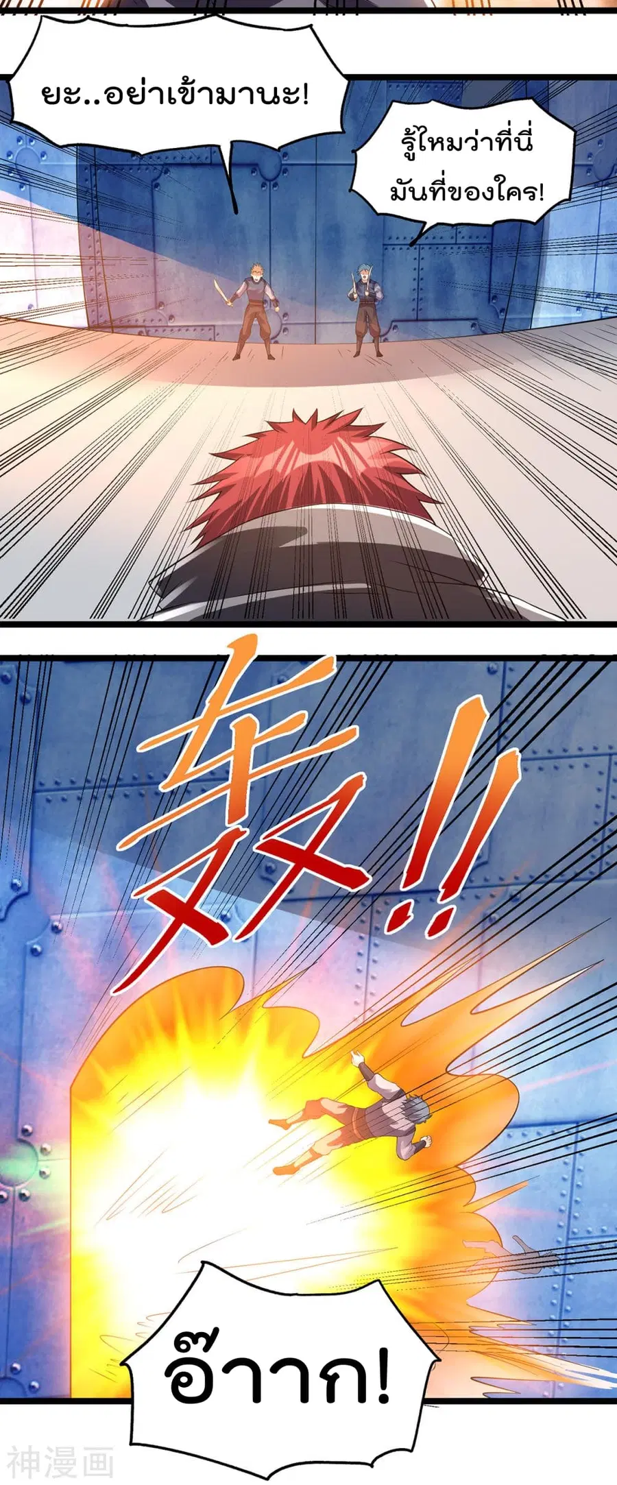 Immortal King of City ตอนที่ 142 หน้า 7