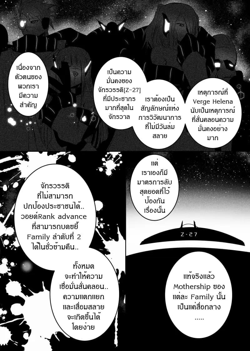 Path A waY ตอนที่ 139 หน้า 16