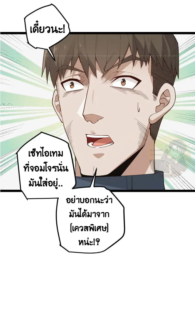 The Game That I Came From ตอนที่ 5 หน้า 15