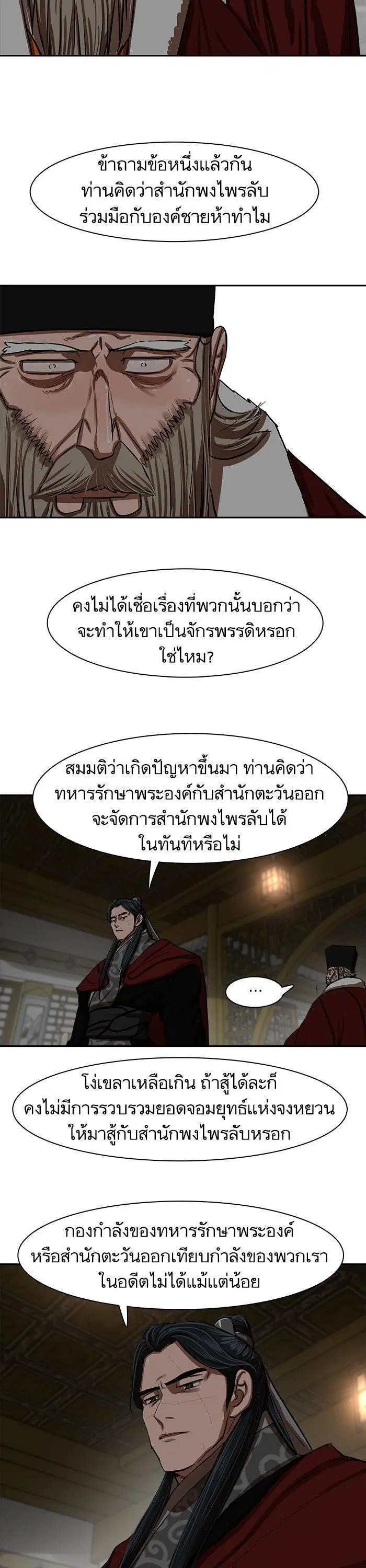 Escort Warrior ตอนที่ 214 หน้า 17