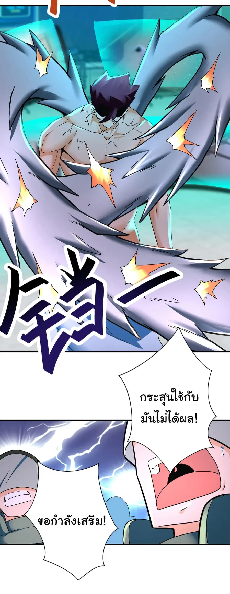 Apocalyptic Super System ตอนที่ 380 หน้า 25