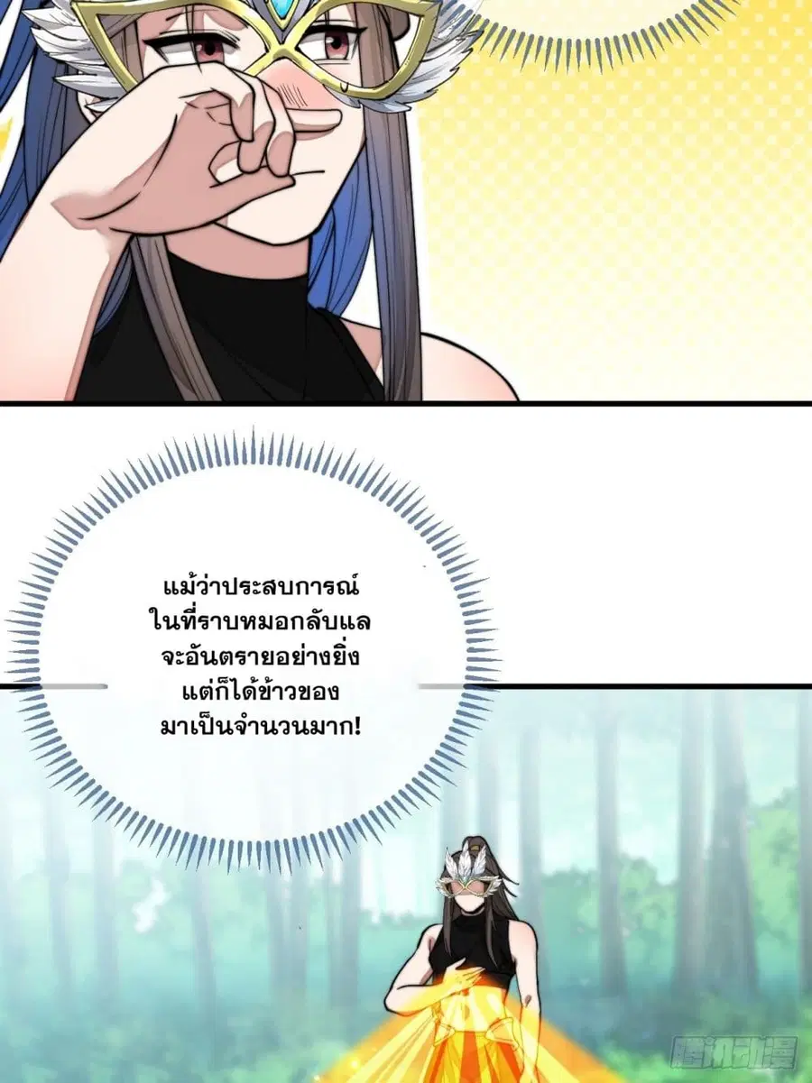 I’m Really Not the Son of Luck ตอนที่ 112 หน้า 3