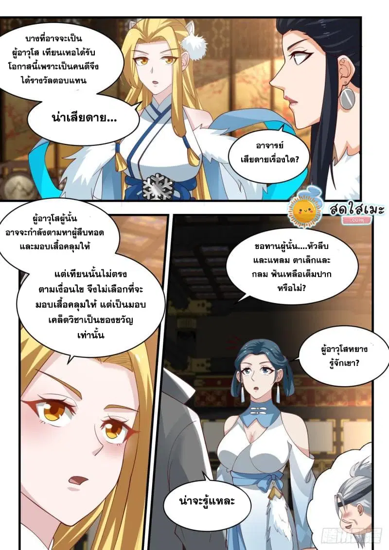Martial Peak ตอนที่ 1932 หน้า 10