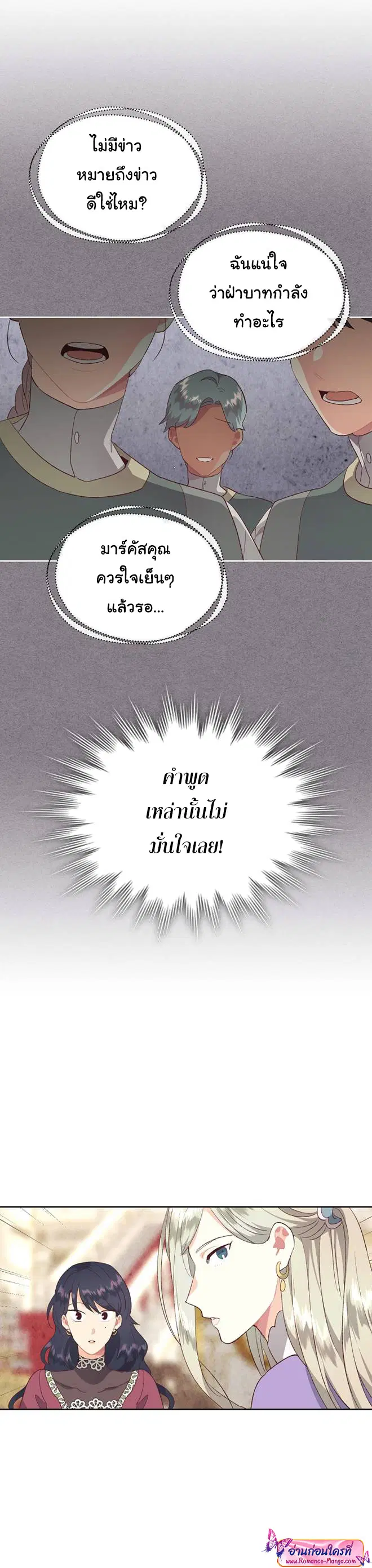 The Knight and Her Emperor ตอนที่ 116 หน้า 17