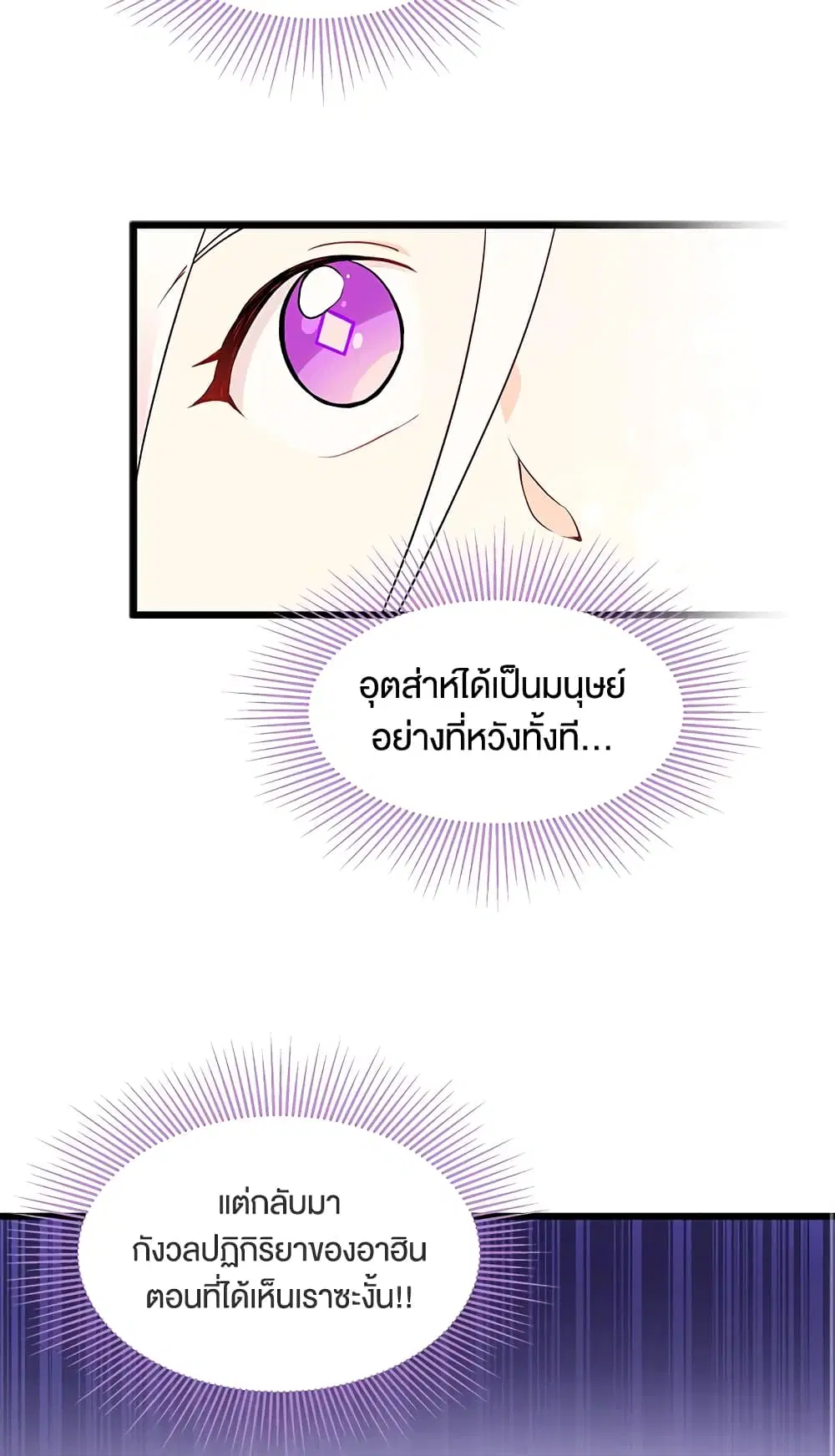 The Symbiotic Relationship Between a Panther and a Rabbit ตอนที่ 19 หน้า 28