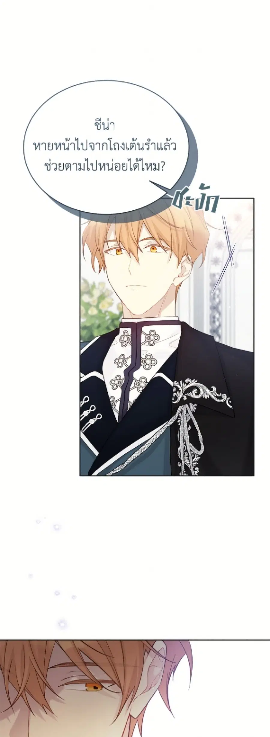 The Viridescent Crown ตอนที่ 118 หน้า 46