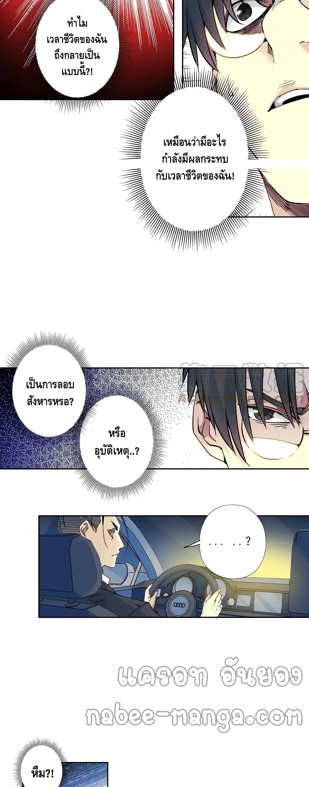 The Eternal Club ตอนที่ 71 หน้า 22