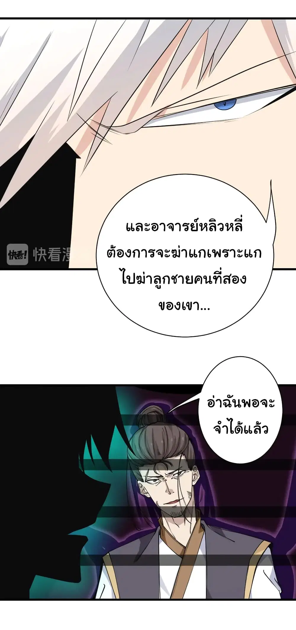 Sanjie Taobao Store ตอนที่ 233 หน้า 22