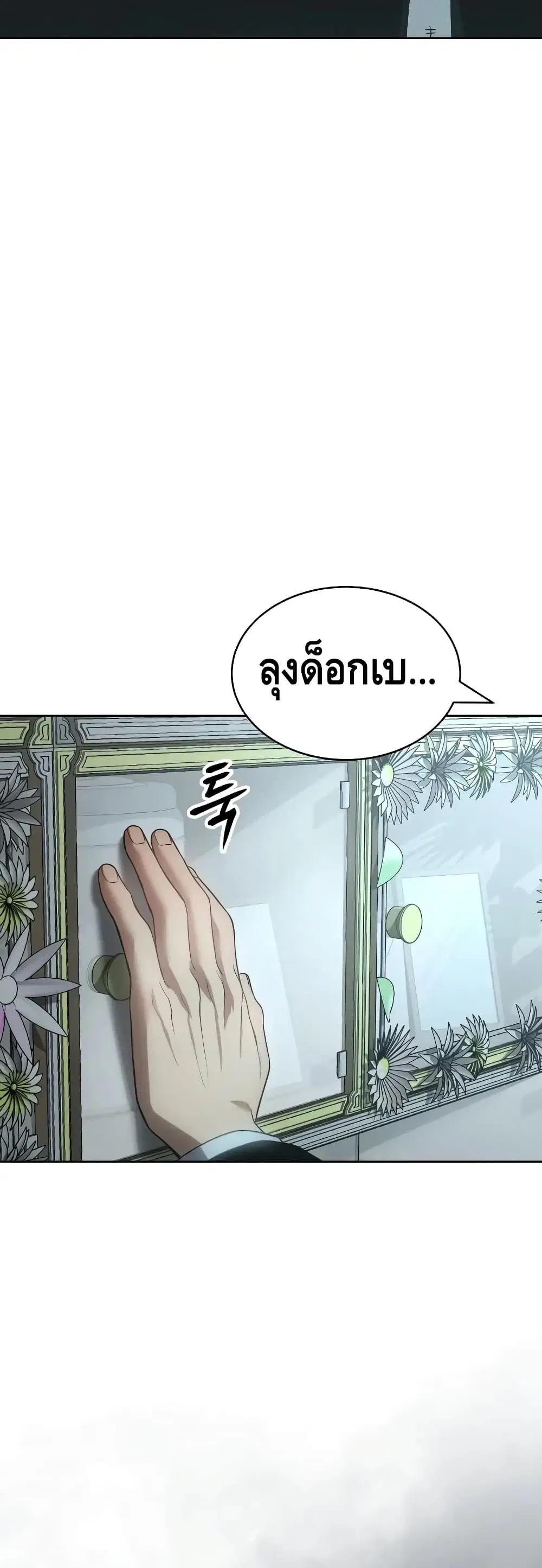 Baek XX ตอนที่ 28 หน้า 26