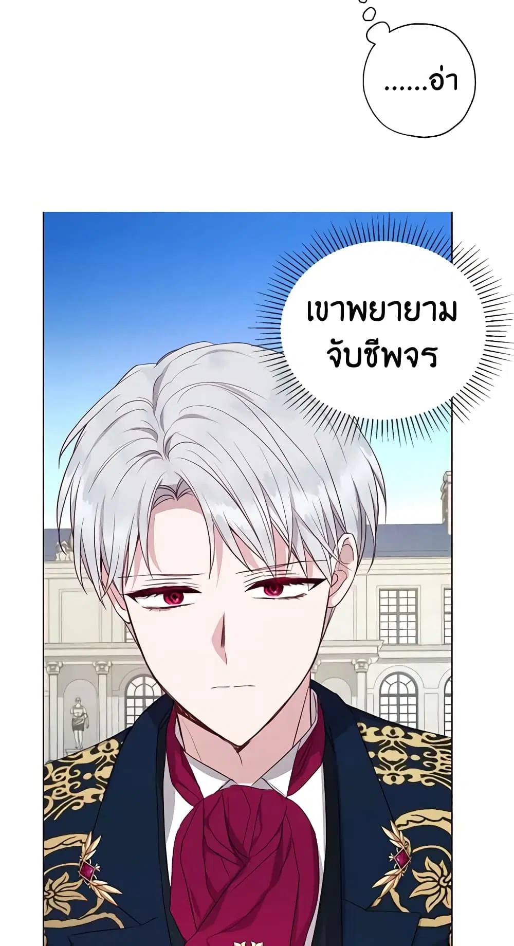 Seduce the Villain’s Father ตอนที่ 134 หน้า 16