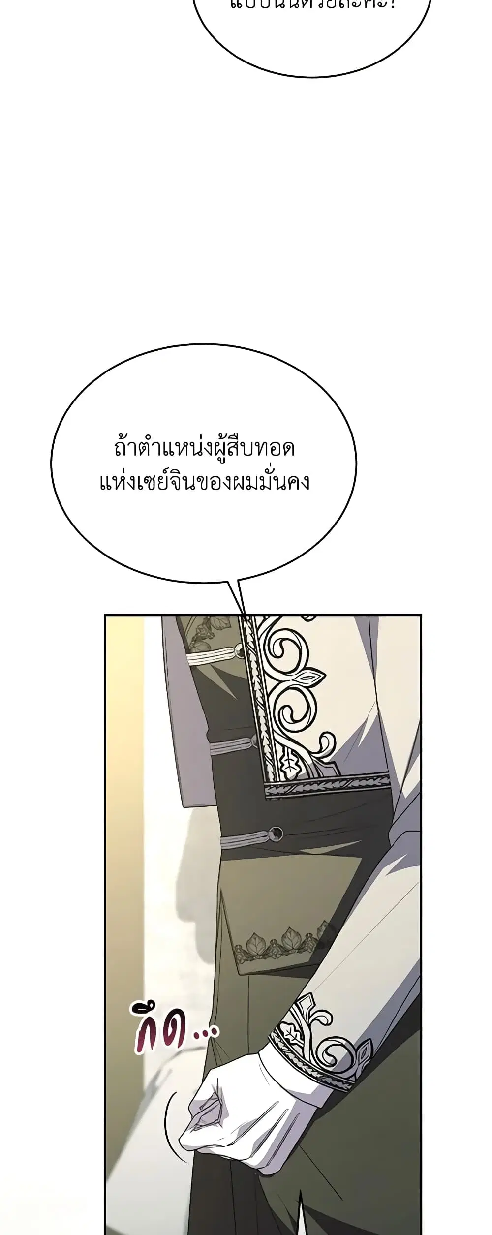 The Real Daughter Is Back ตอนที่ 92 หน้า 14