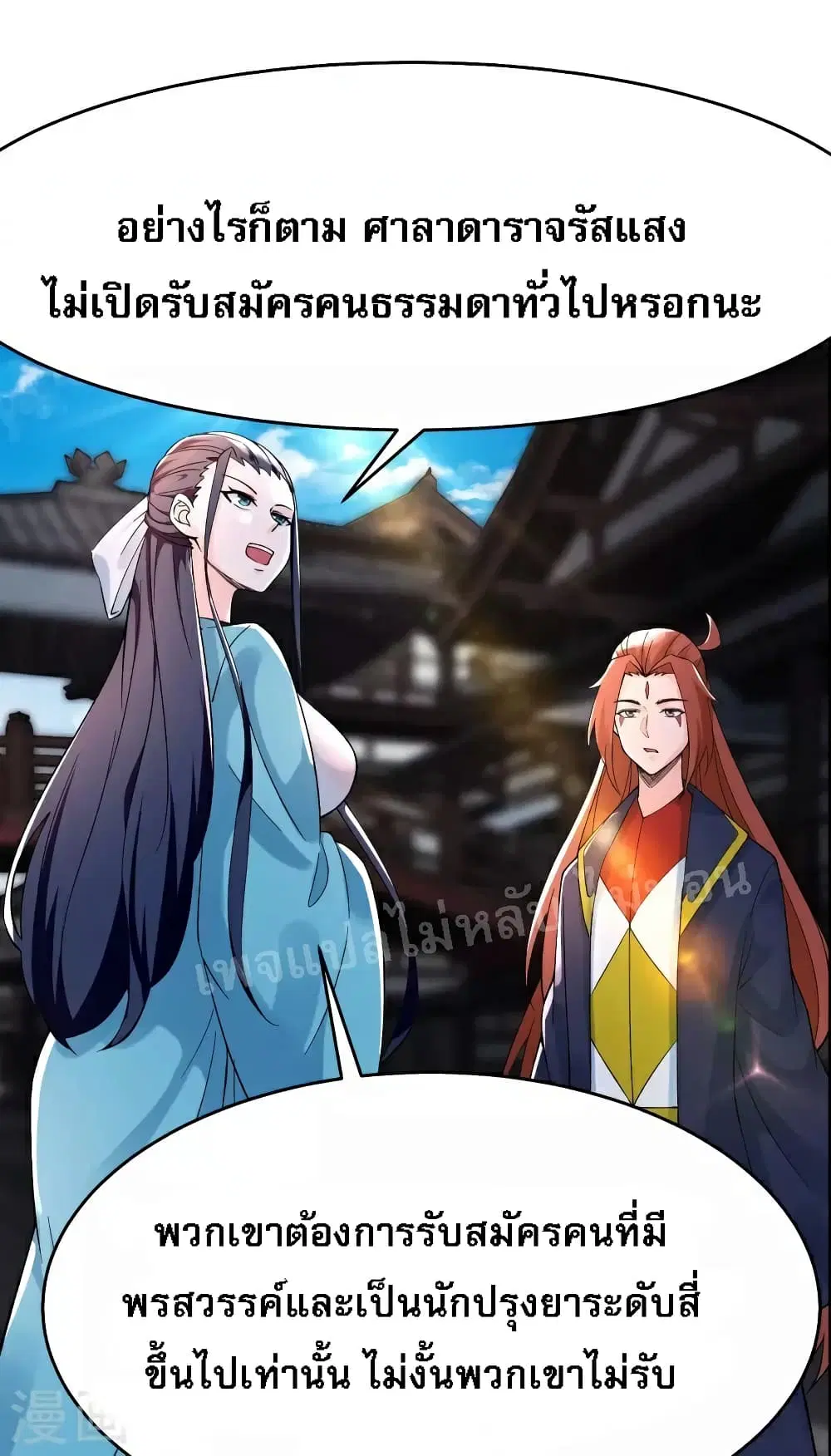 My Harem is All Female Students ตอนที่ 54 หน้า 9