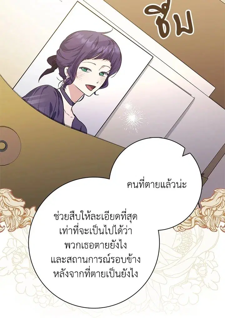 A Princess Who Reads Fortune ตอนที่ 40 หน้า 106