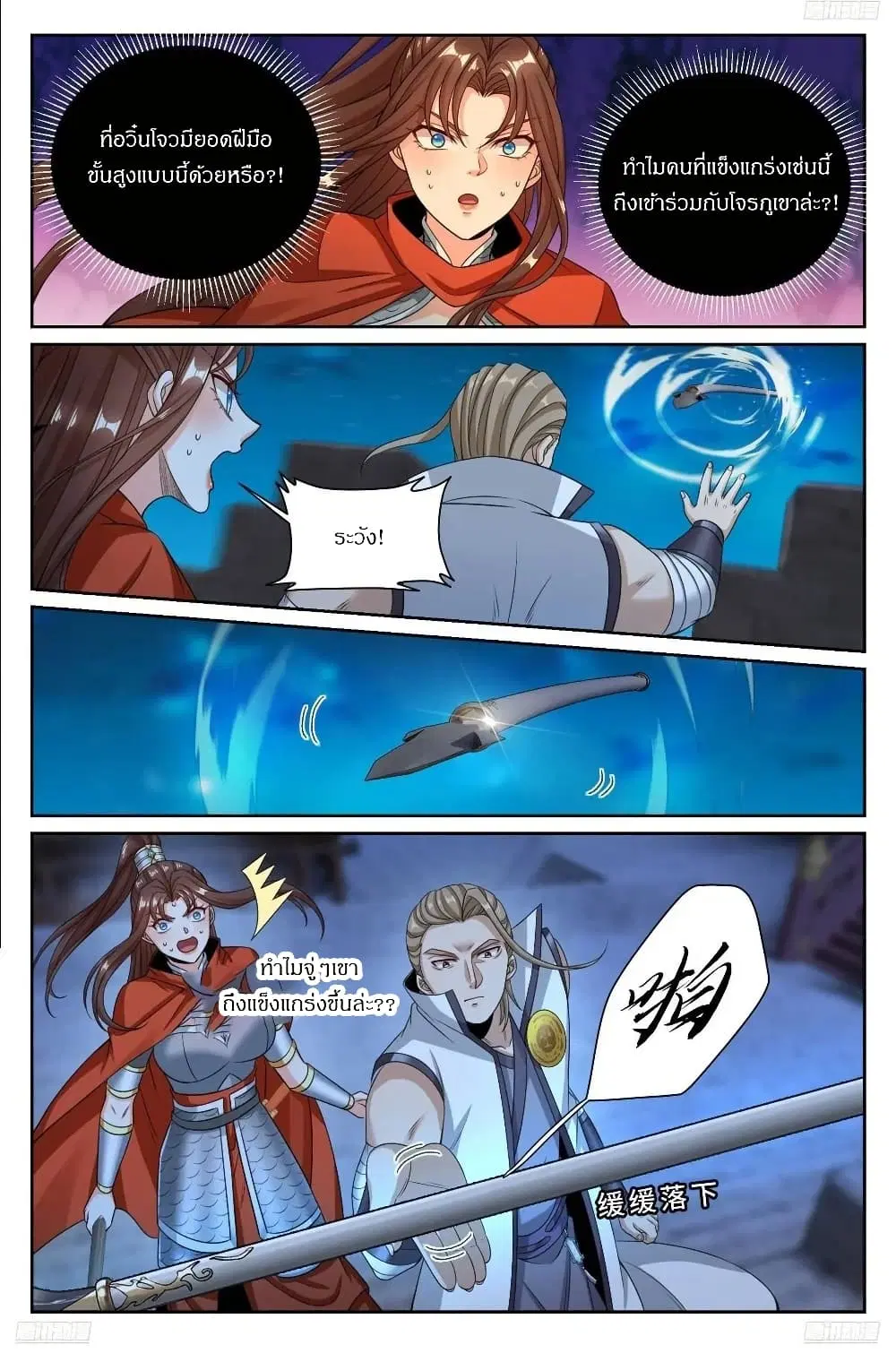 Nightwatcher ตอนที่ 276 หน้า 11