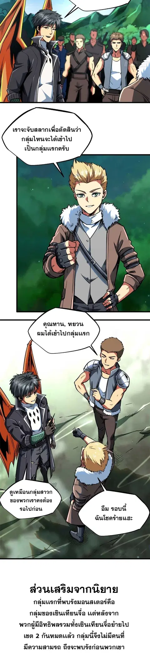 Super Gene ตอนที่ 111 หน้า 6