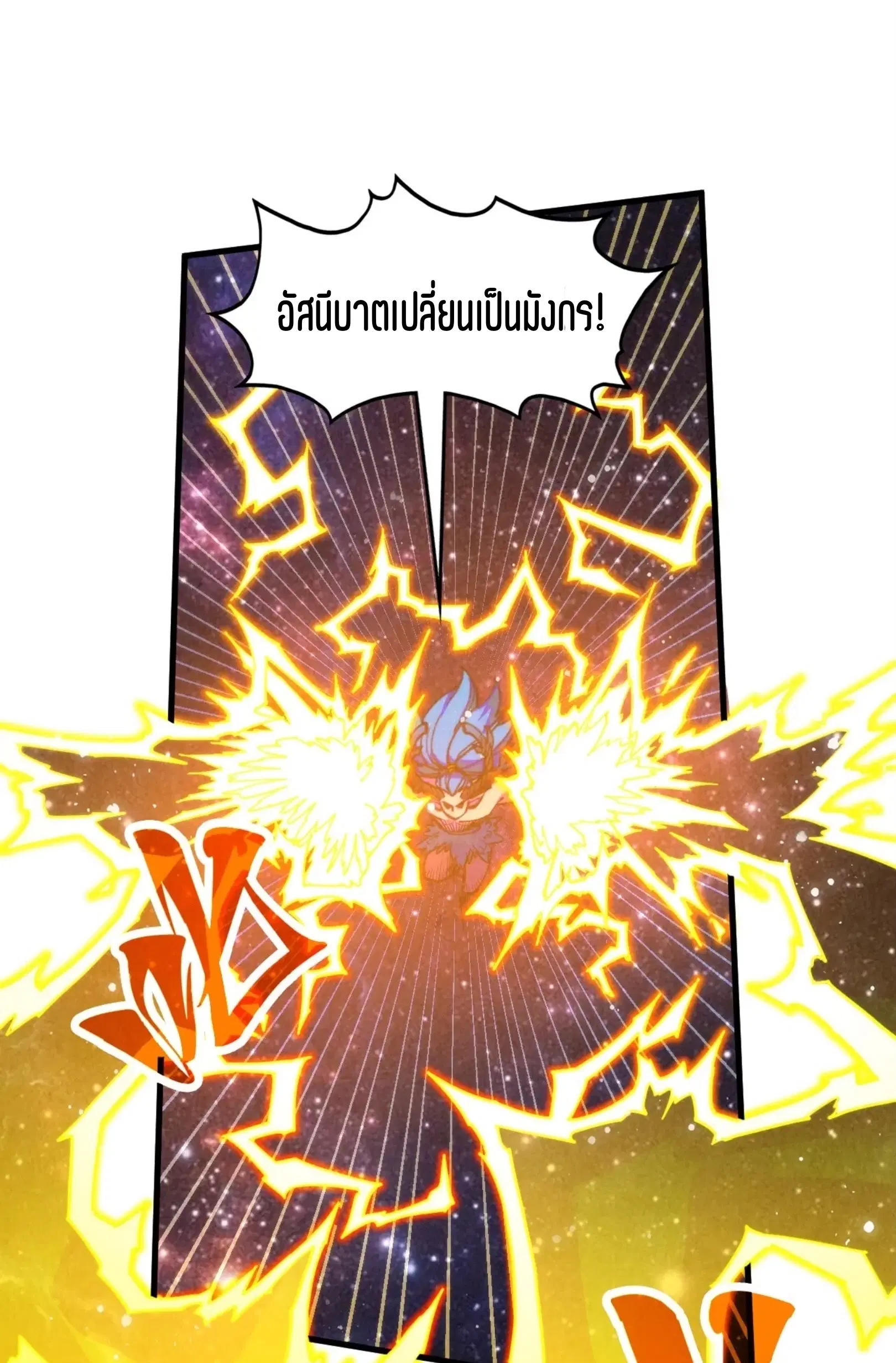 The Eternal Supreme ตอนที่ 340 หน้า 17