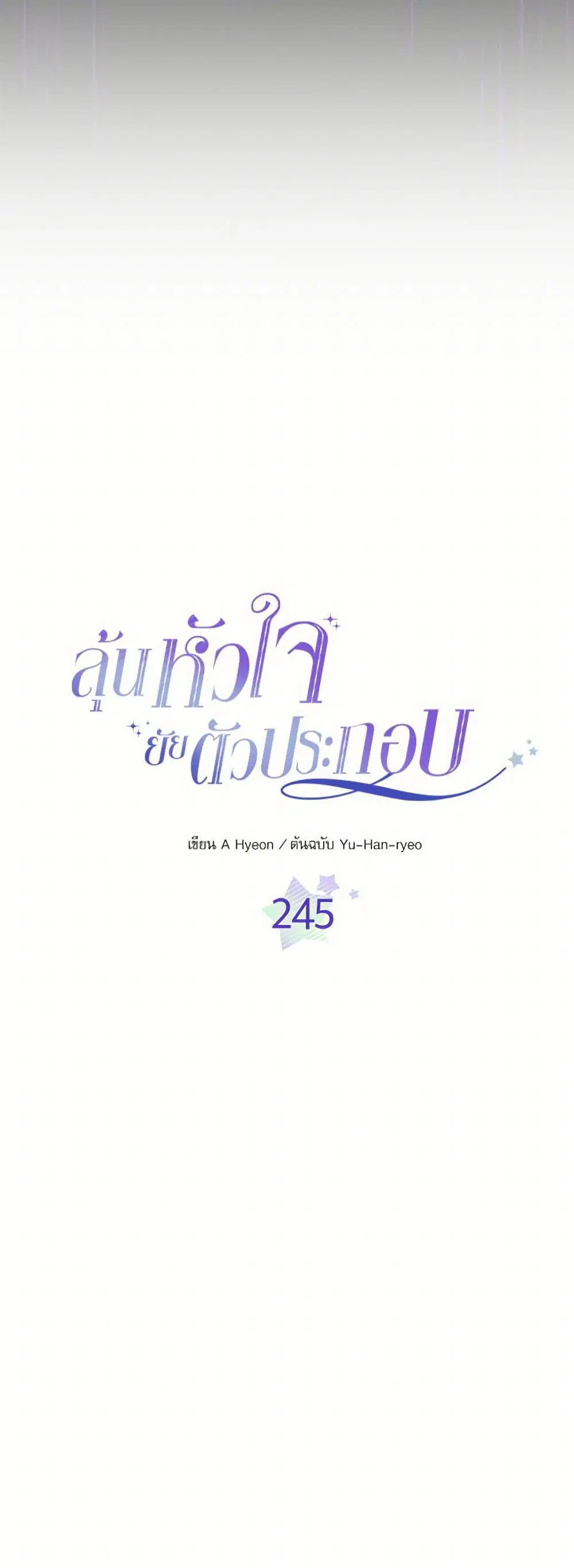 My Life as an Internet Novel ตอนที่ 245 หน้า 5