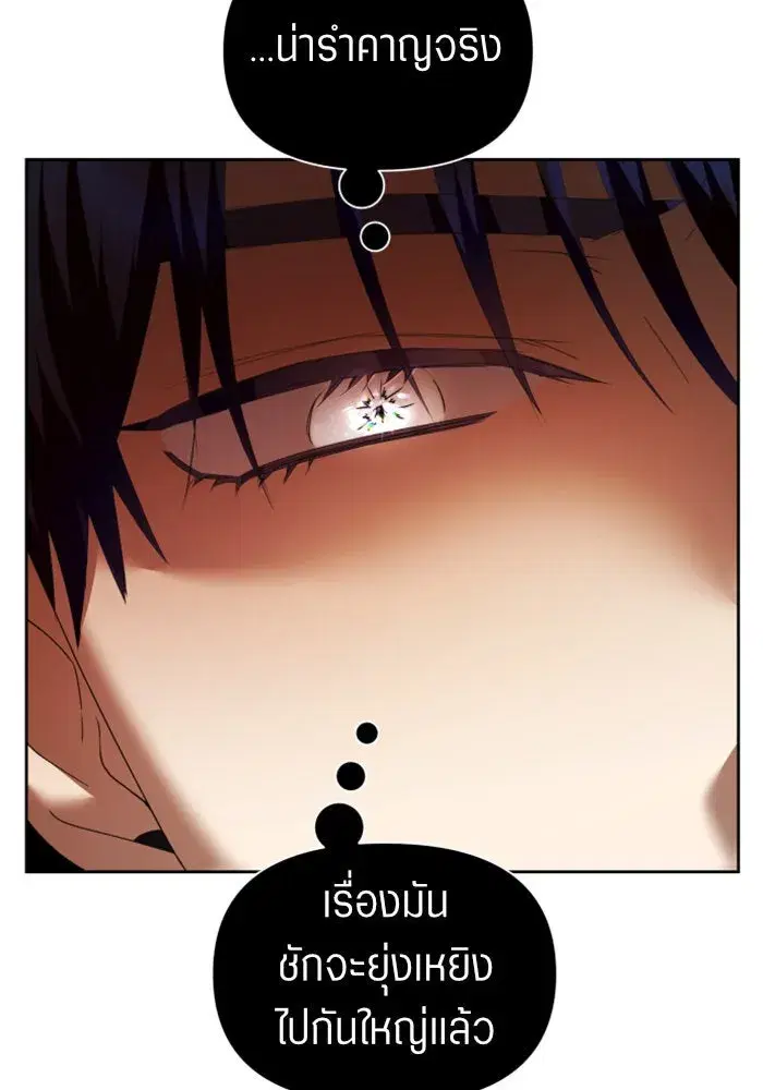 Your Throne ตอนที่ 103 หน้า 4