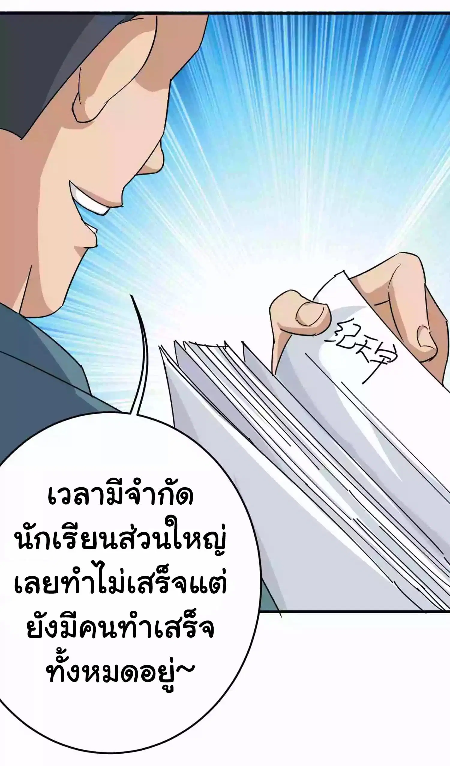 School Flower Master ตอนที่ 13 หน้า 21