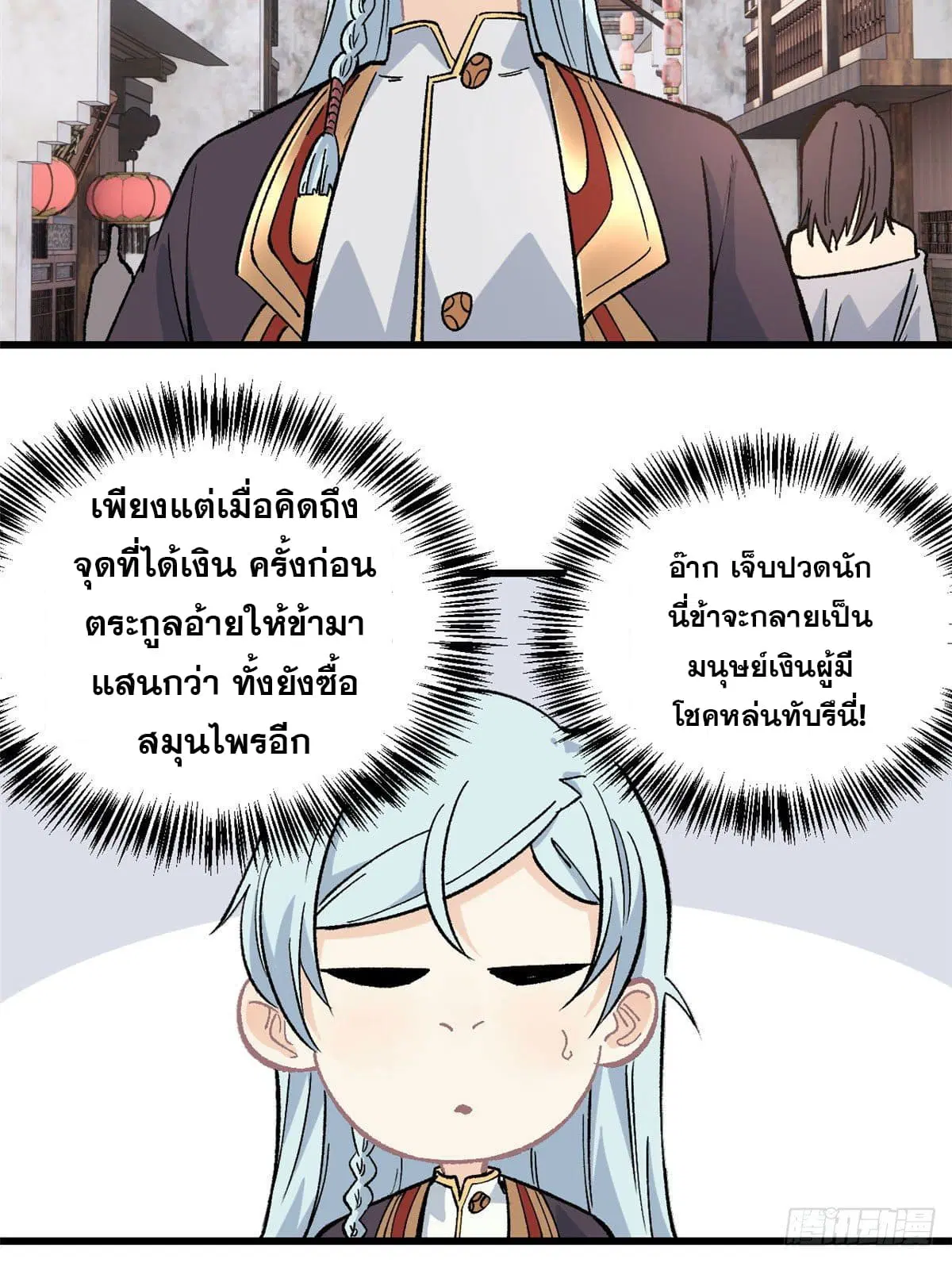 All Hail the Sect Leader ตอนที่ 62 หน้า 7