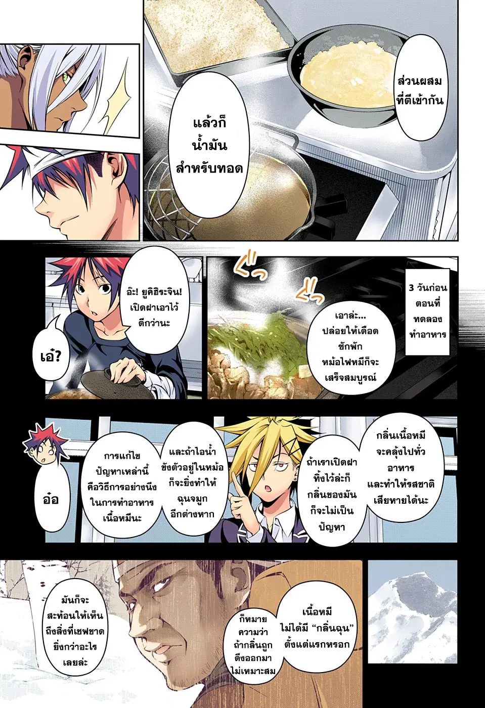 Shokugeki no Soma ตอนที่ 185 หน้า 17