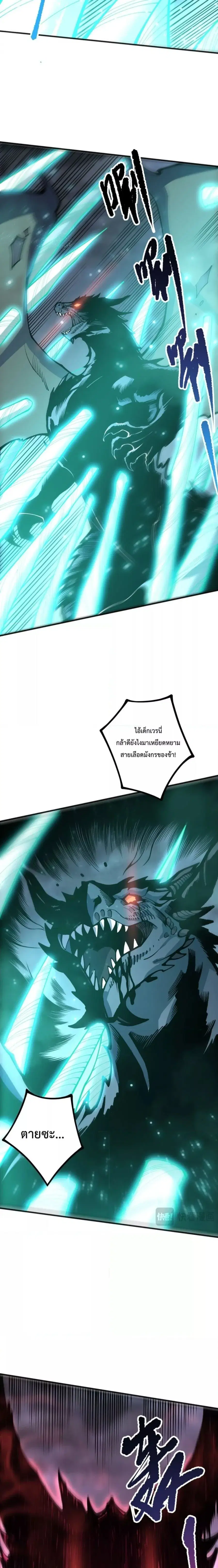 Necromancer King of The Scourge ตอนที่ 228 หน้า 11