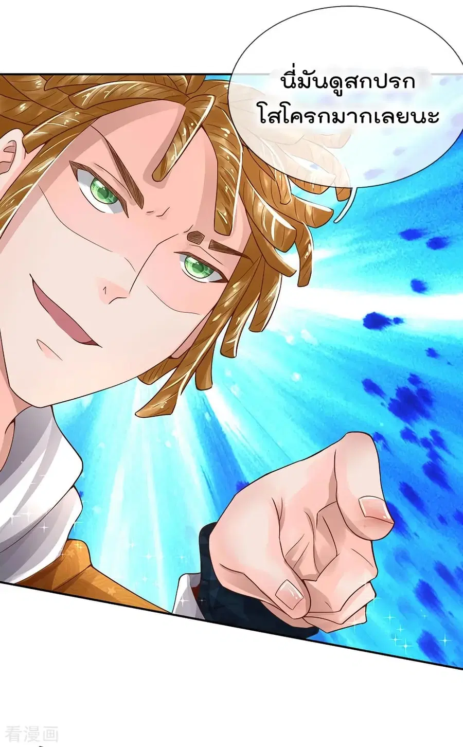 I’m the Great Immortal ตอนที่ 226 หน้า 9